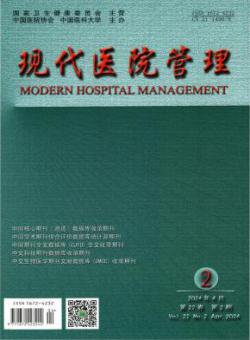 现代医院管理
